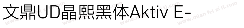 文鼎UD晶熙黑体Aktiv E字体转换